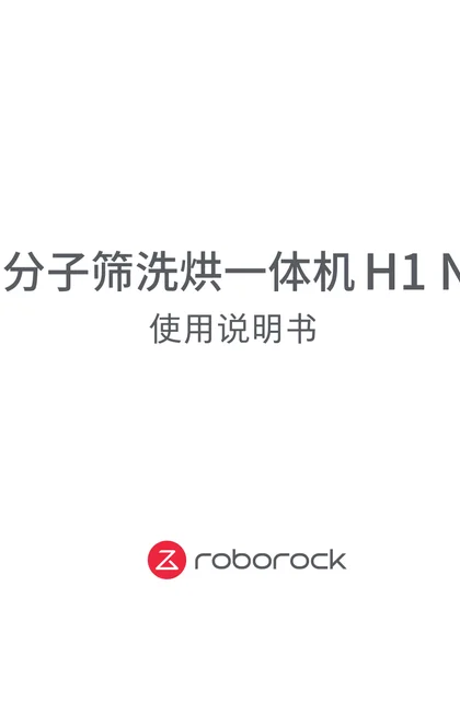 roborock 石头科技H1 Neo
